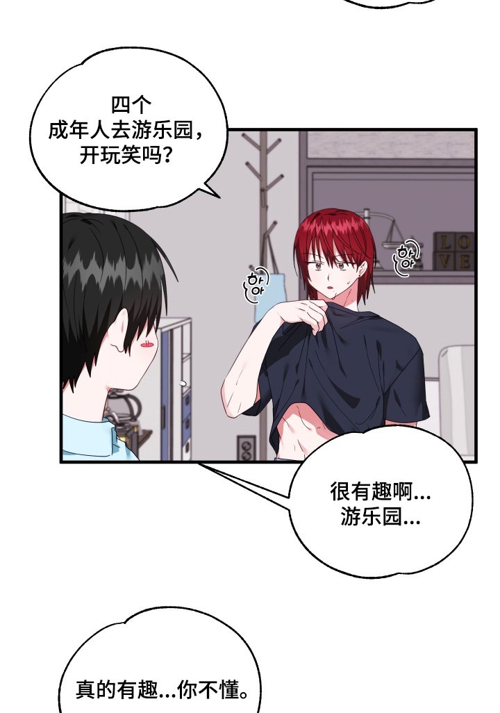 第66章：【第二季】你们在干嘛