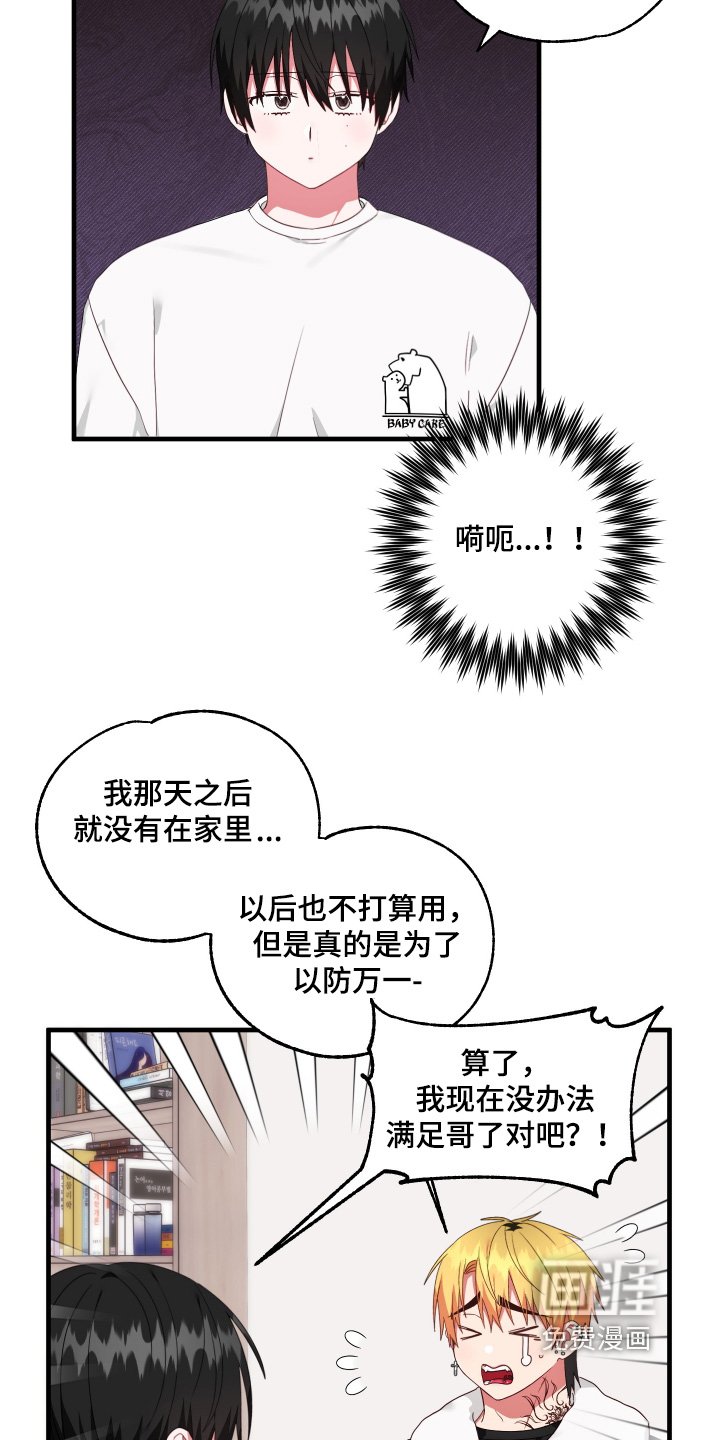 第67章：【第二季】还在生气