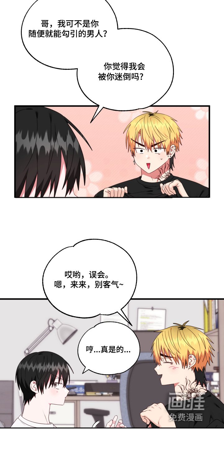 第67章：【第二季】还在生气