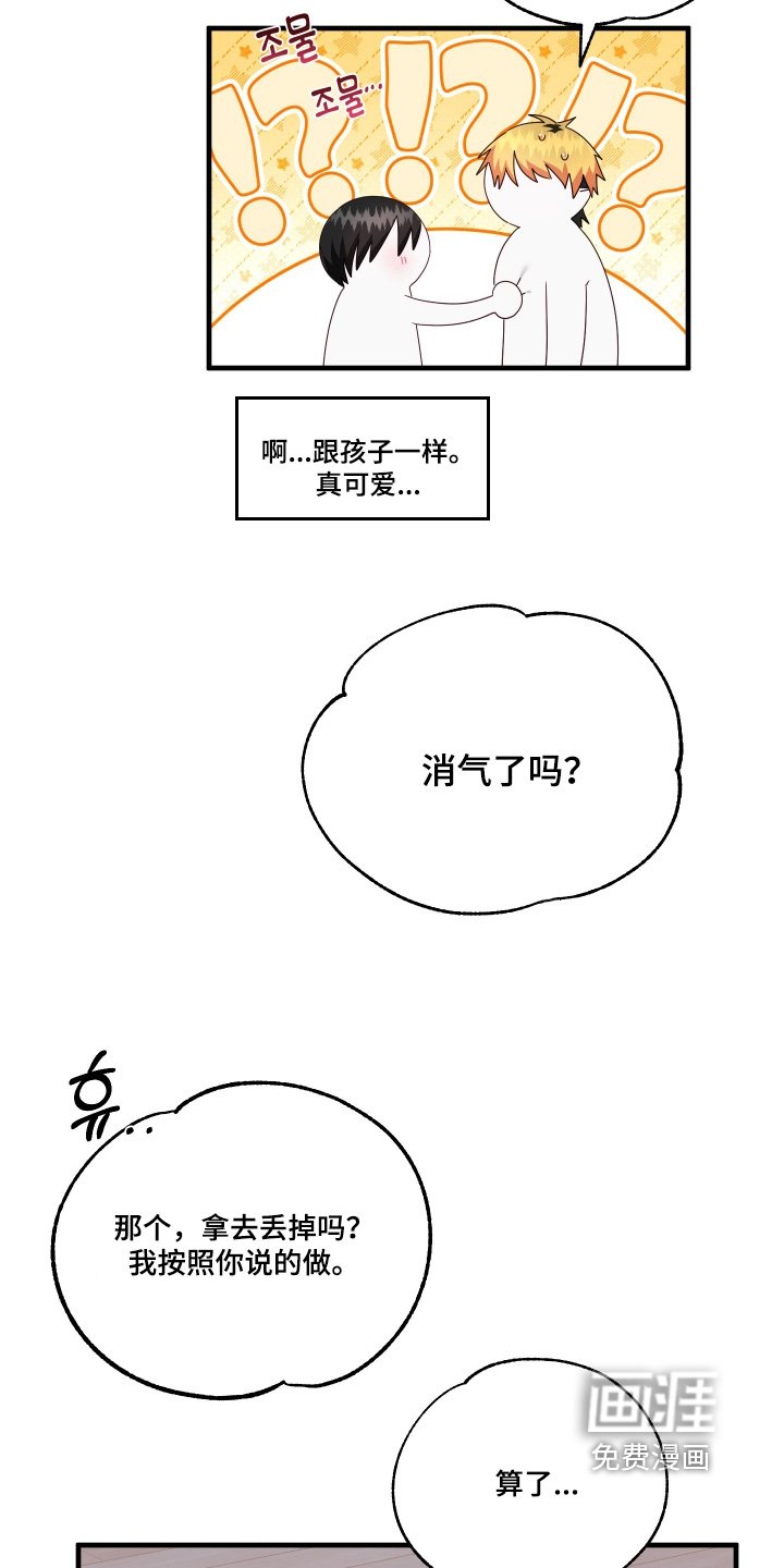 第67章：【第二季】还在生气