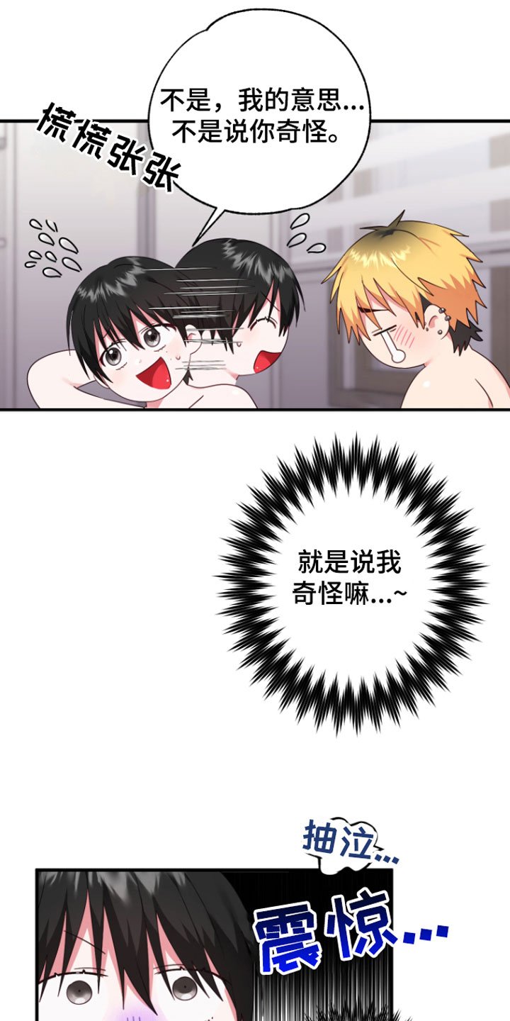 第7章：你哭了？