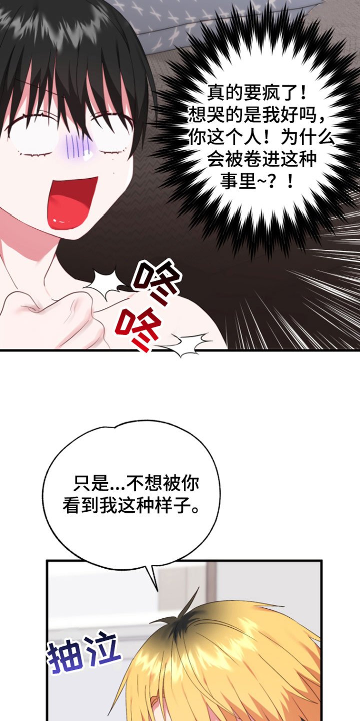 第7章：你哭了？