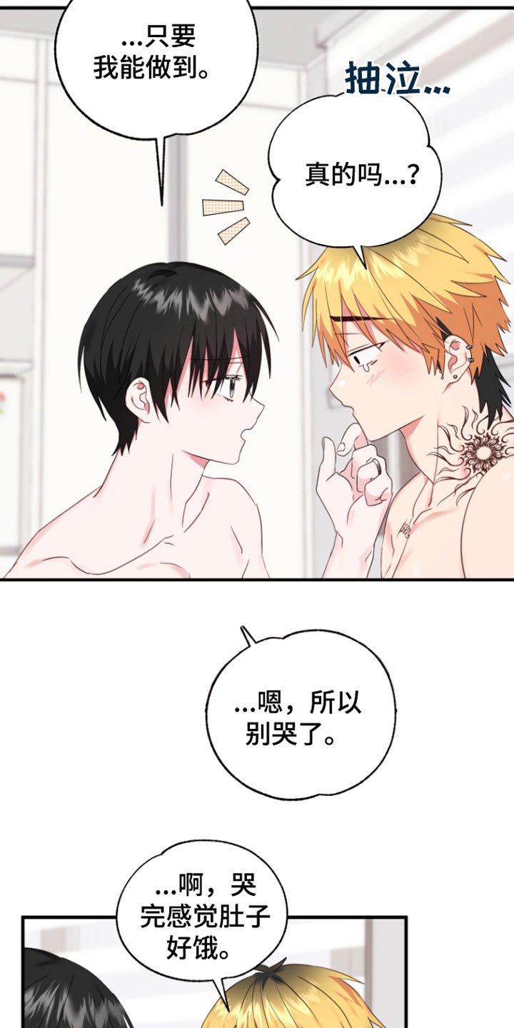 第7章：你哭了？