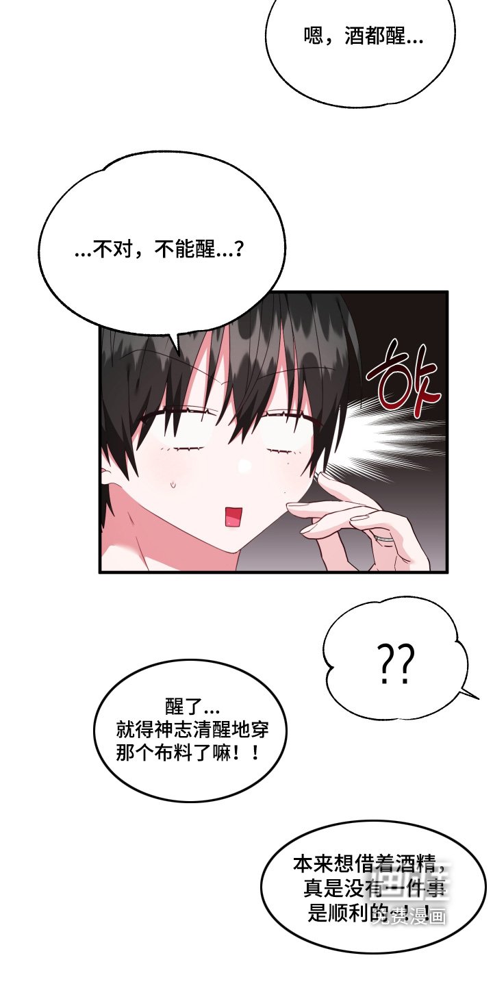 第71章：【第二季】穿好了