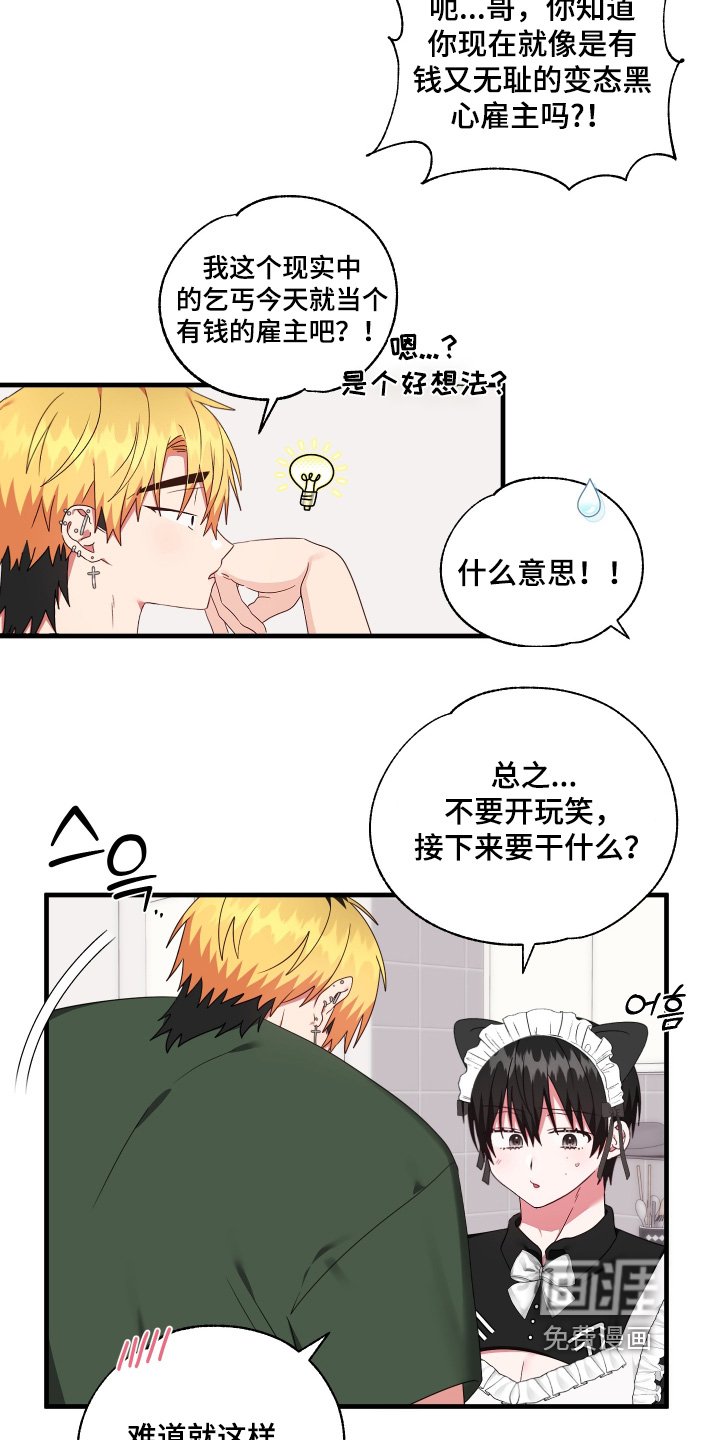 第72章：【第二季】清理房间