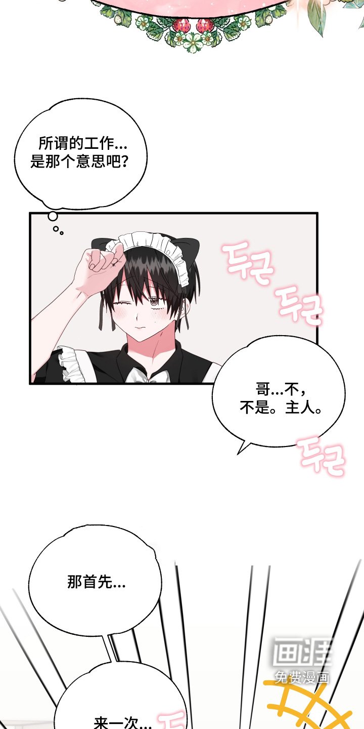 第72章：【第二季】清理房间