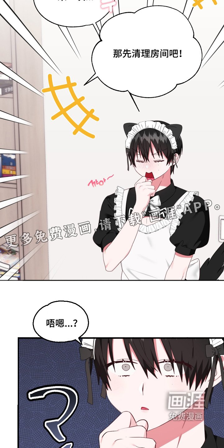 第72章：【第二季】清理房间