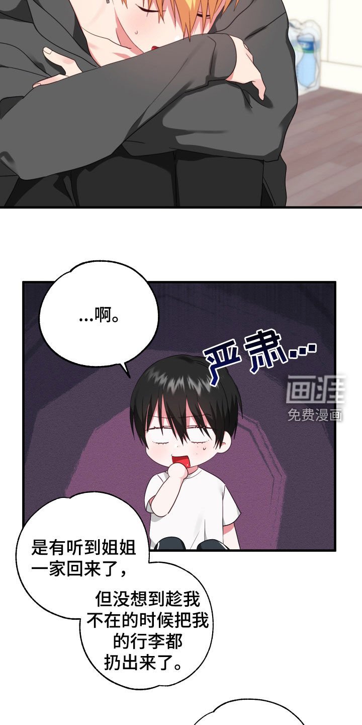 第8章：收留