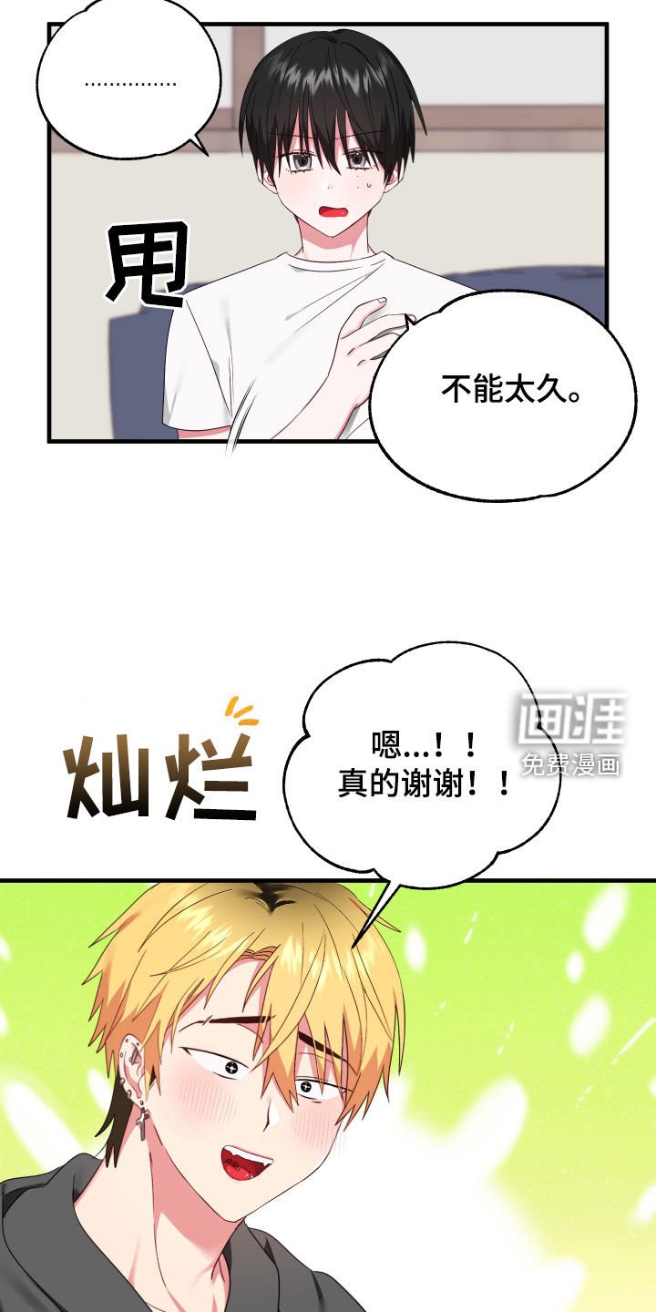 第8章：收留