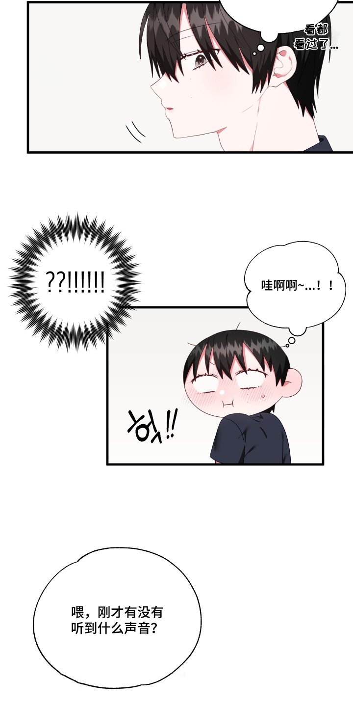 第81章：【第二季】什么声音