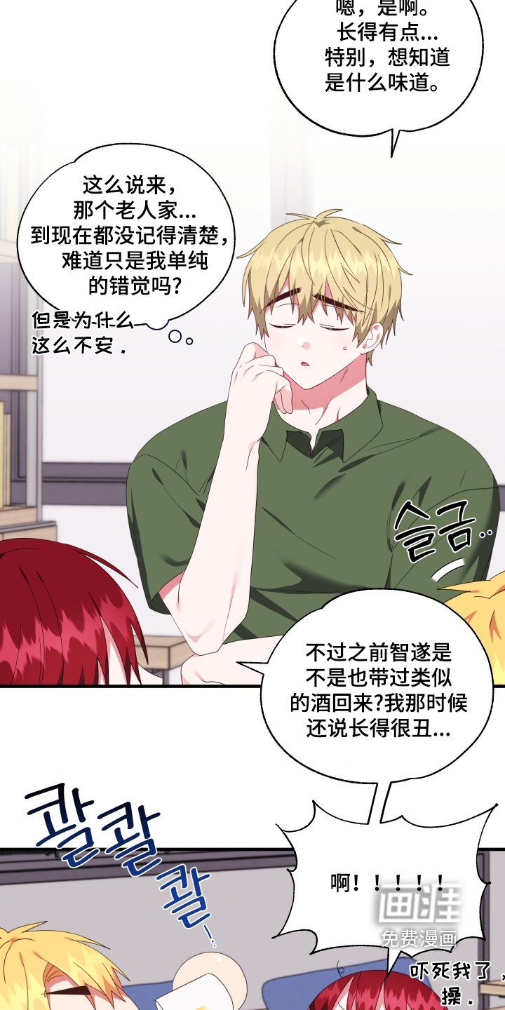 第85章：【第二季】高级的酒（完结）