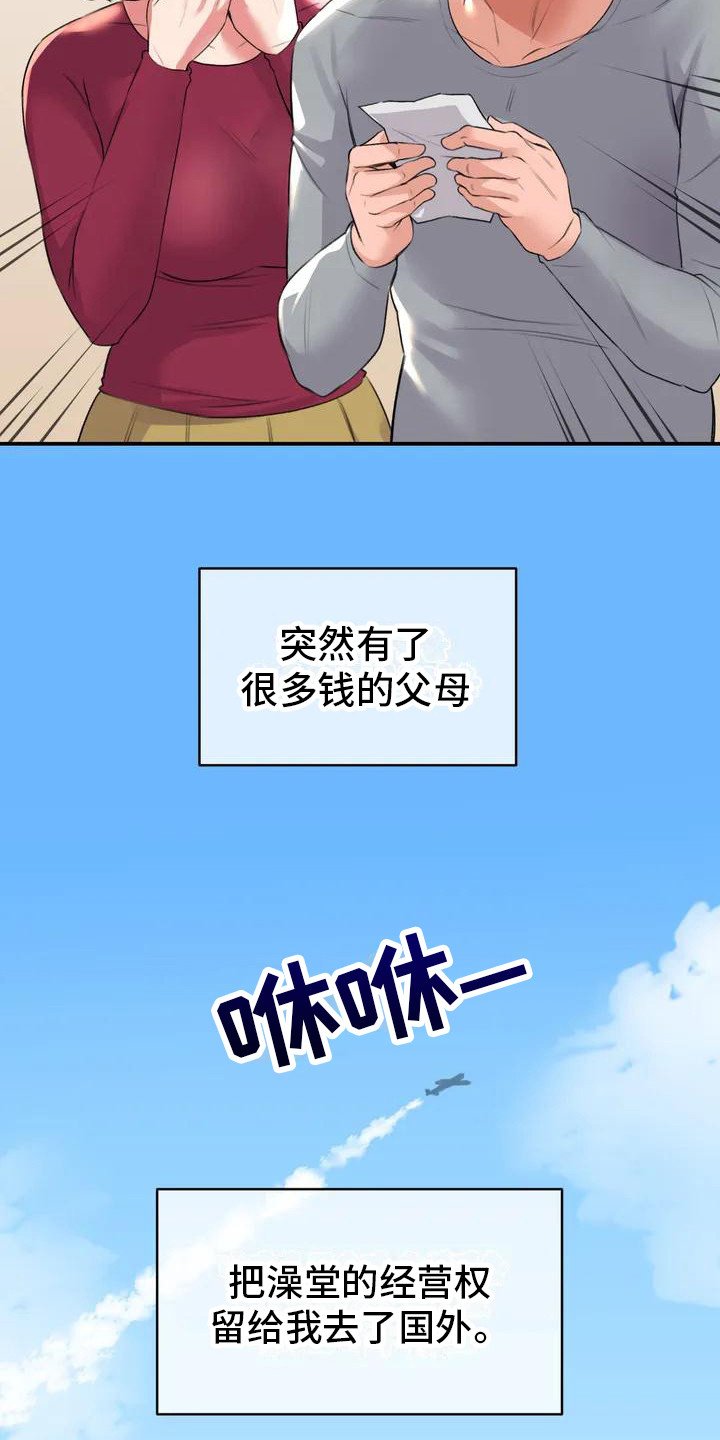 第1章：继承澡堂