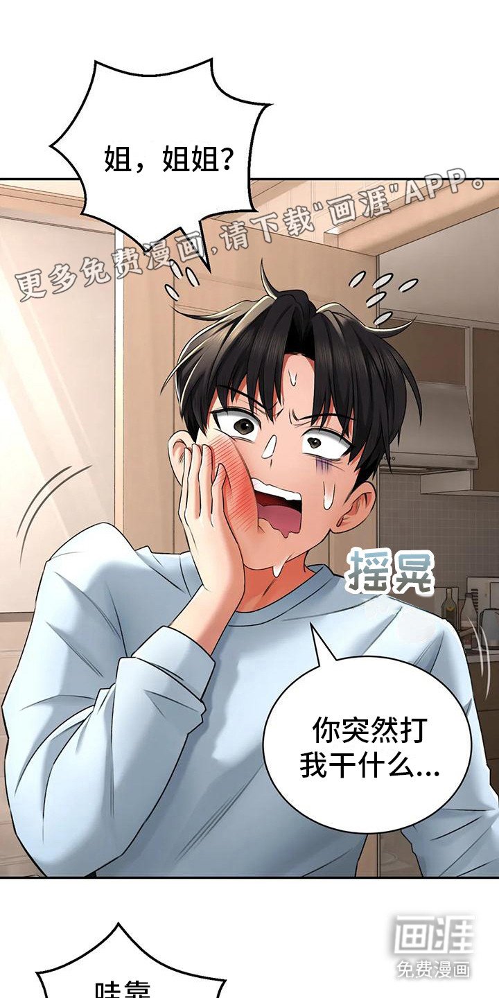 第12章：被发现了
