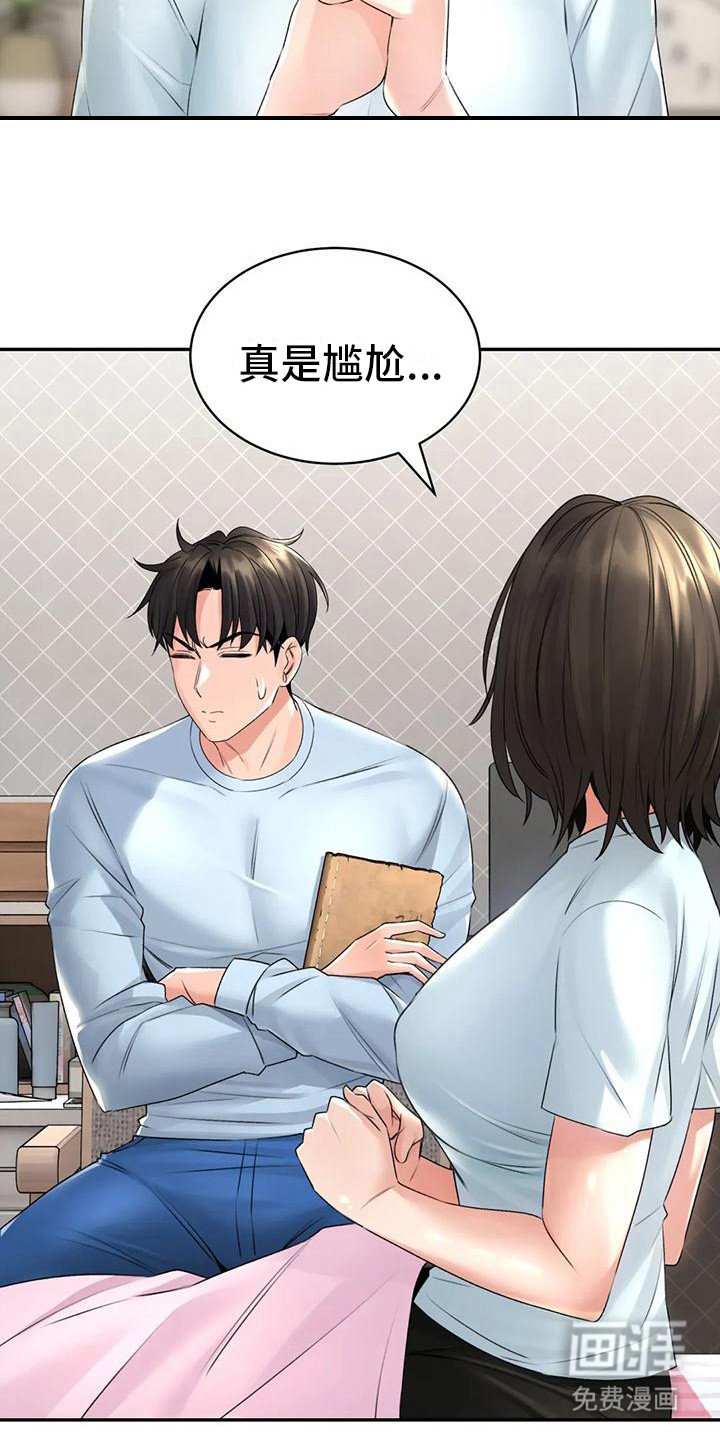 第13章：尴尬