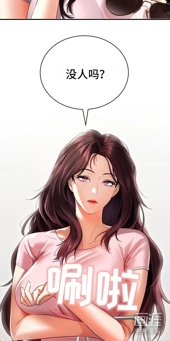 第15章：第一位客人