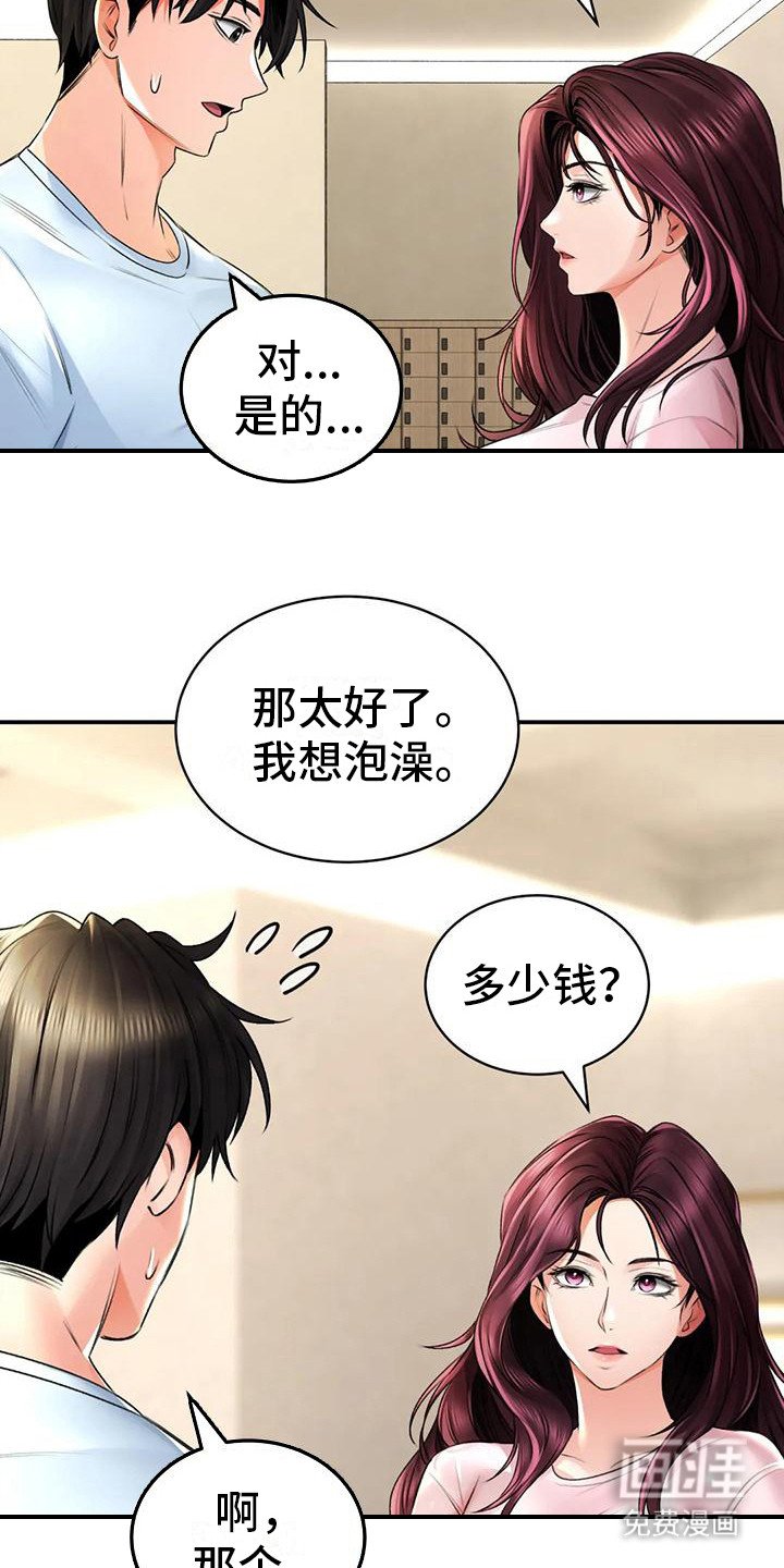 第15章：第一位客人
