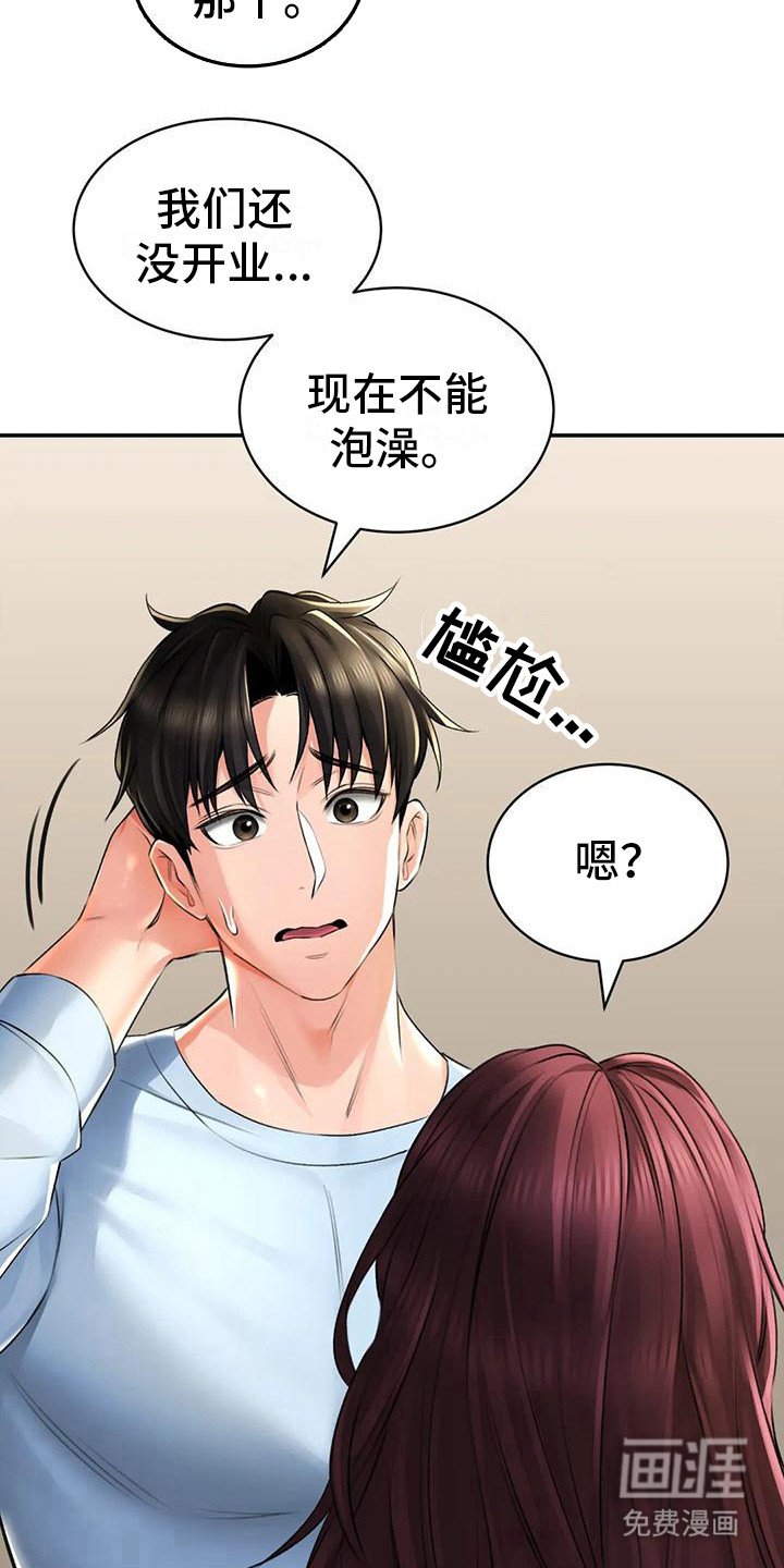 第15章：第一位客人