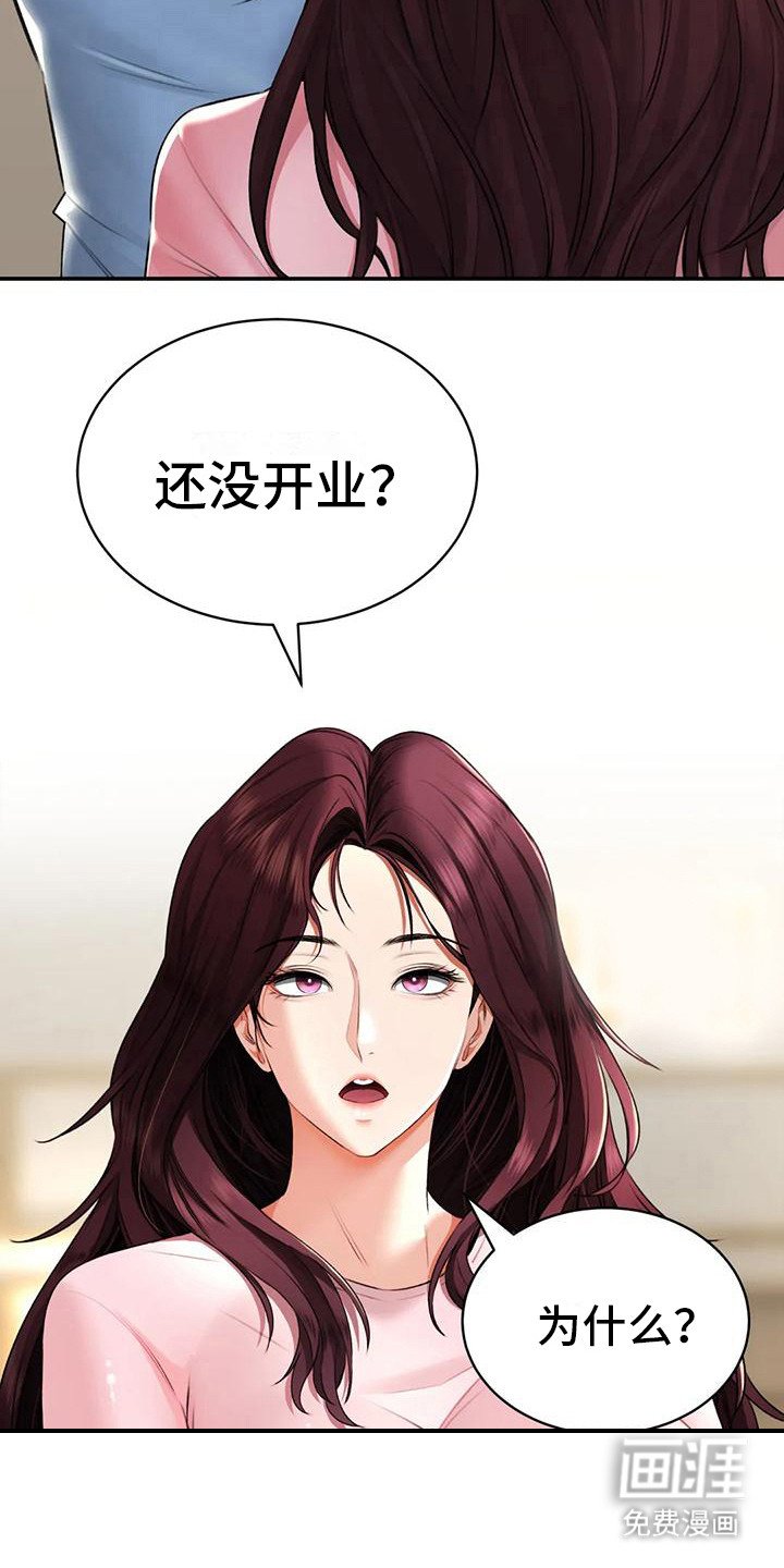 第15章：第一位客人
