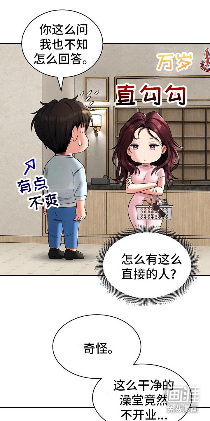 第15章：第一位客人