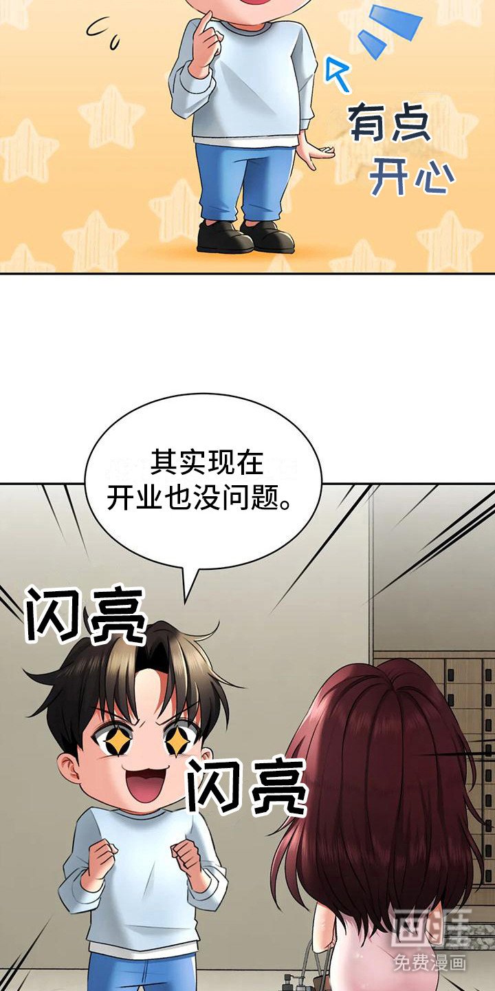第15章：第一位客人