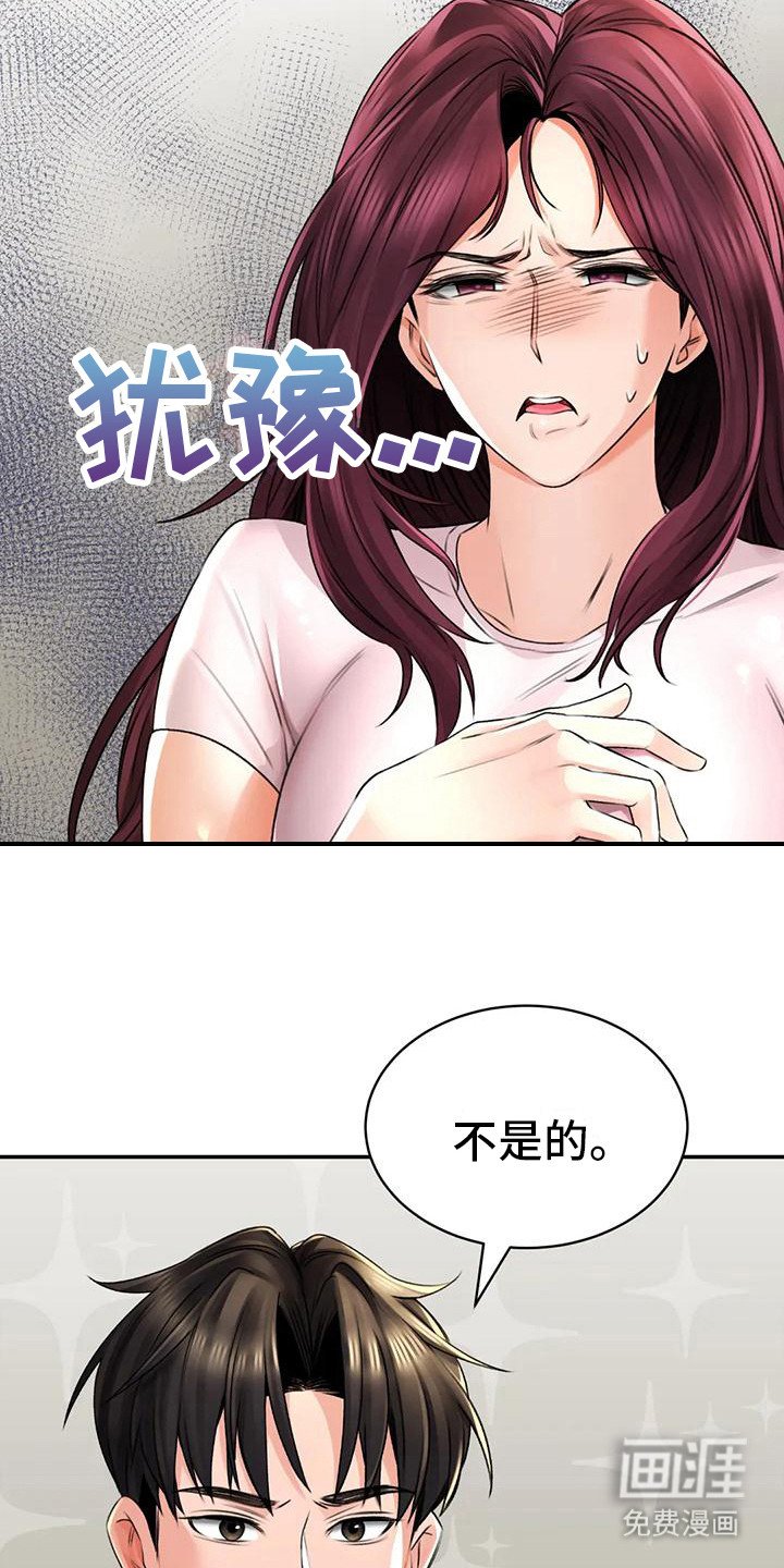 第15章：第一位客人