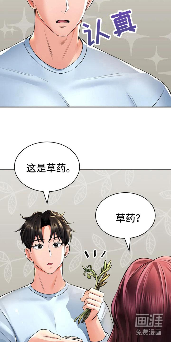 第15章：第一位客人