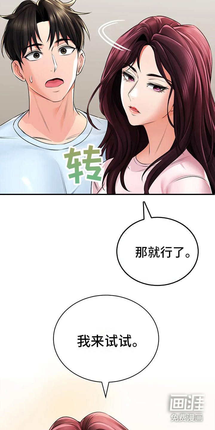 第16章： 愿意尝试