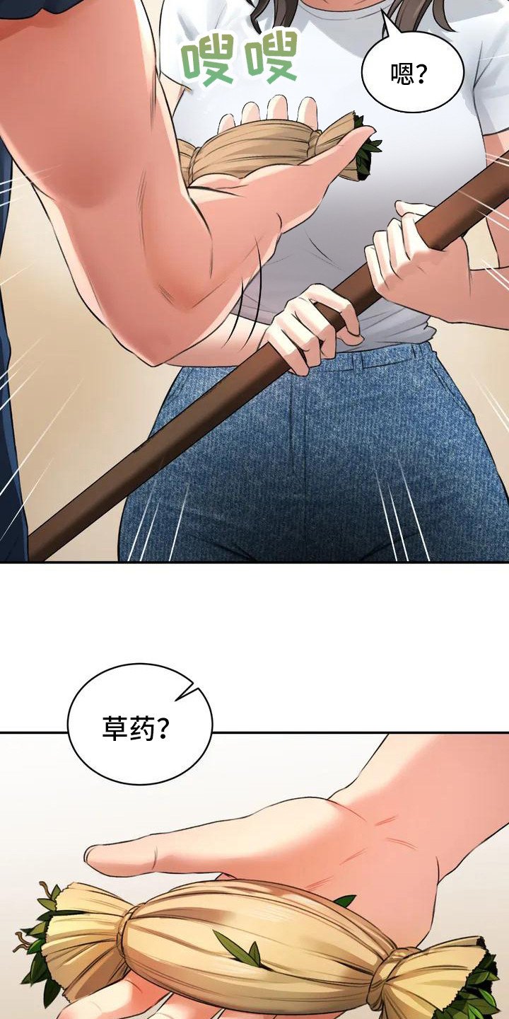 第2章：草药