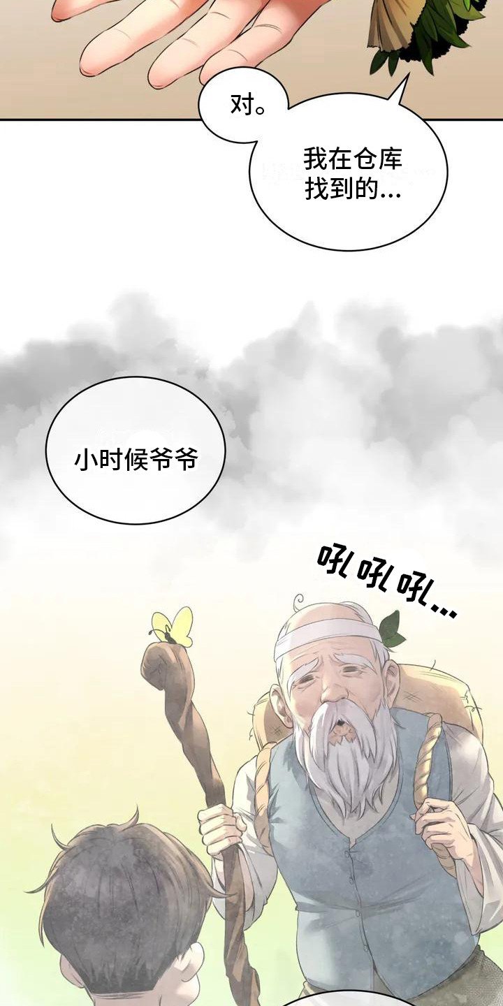 第2章：草药