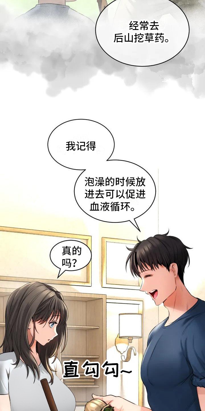 第2章：草药
