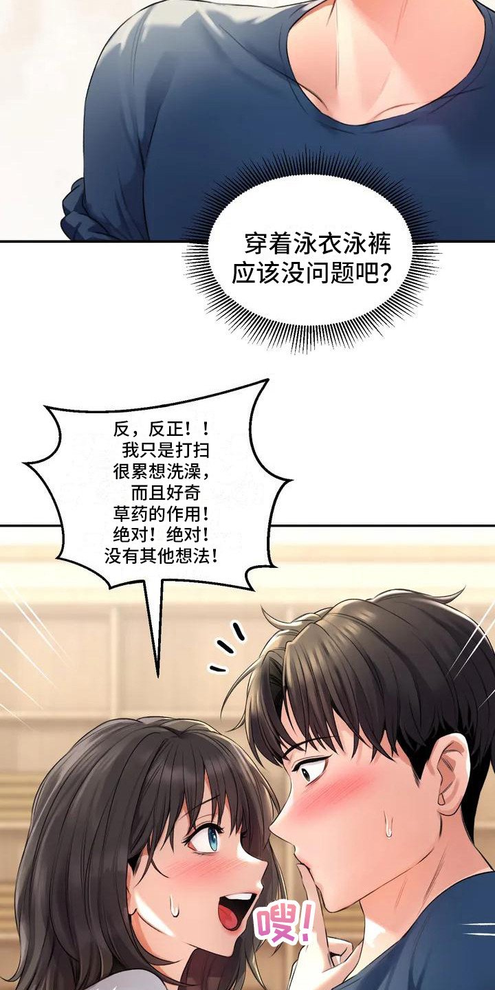 第2章：草药