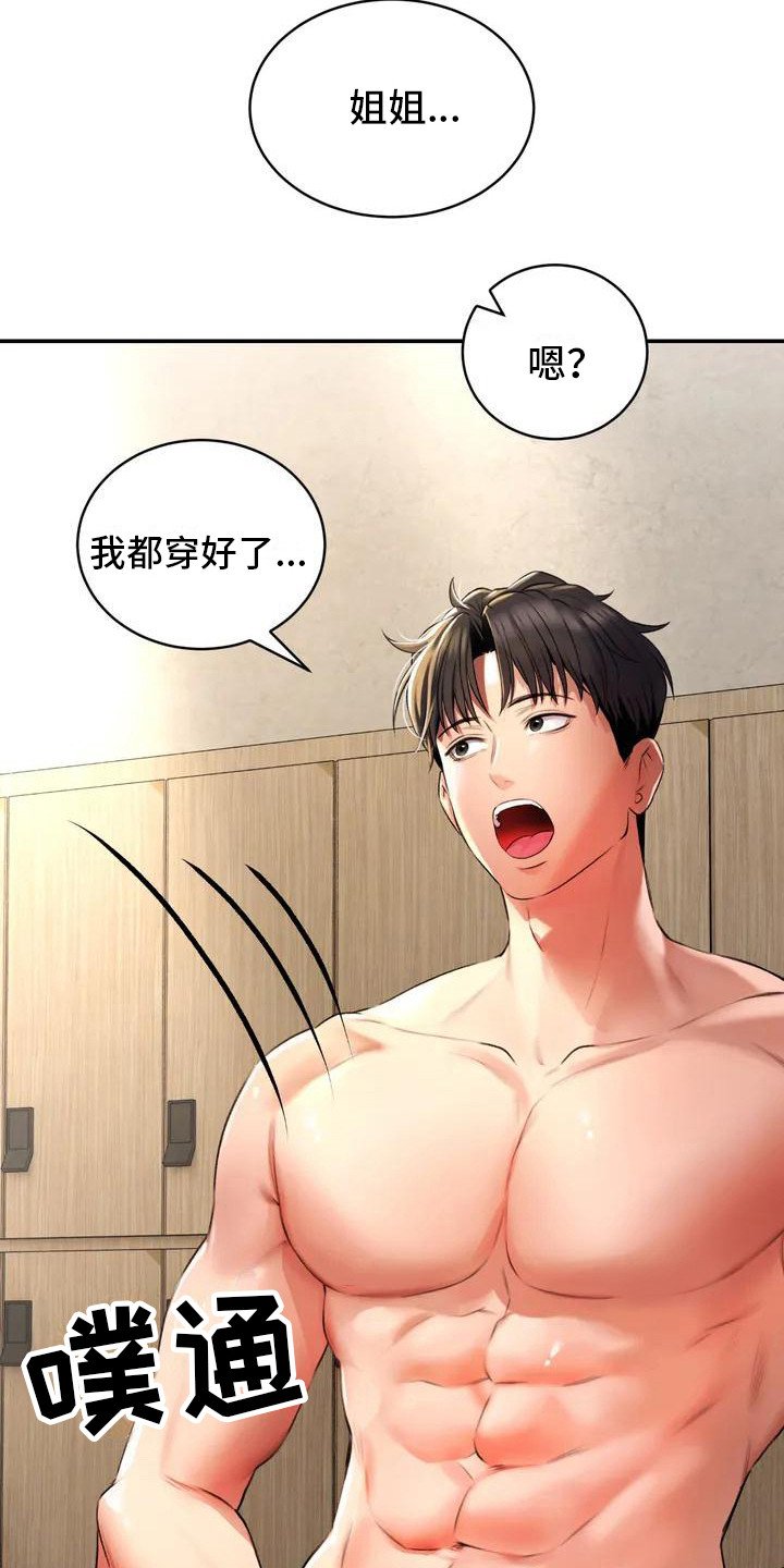第3章：一起泡