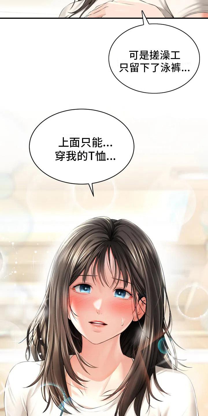 第3章：一起泡