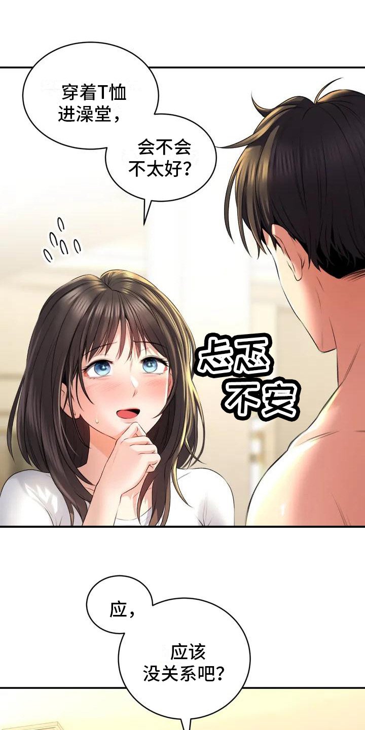 第3章：一起泡