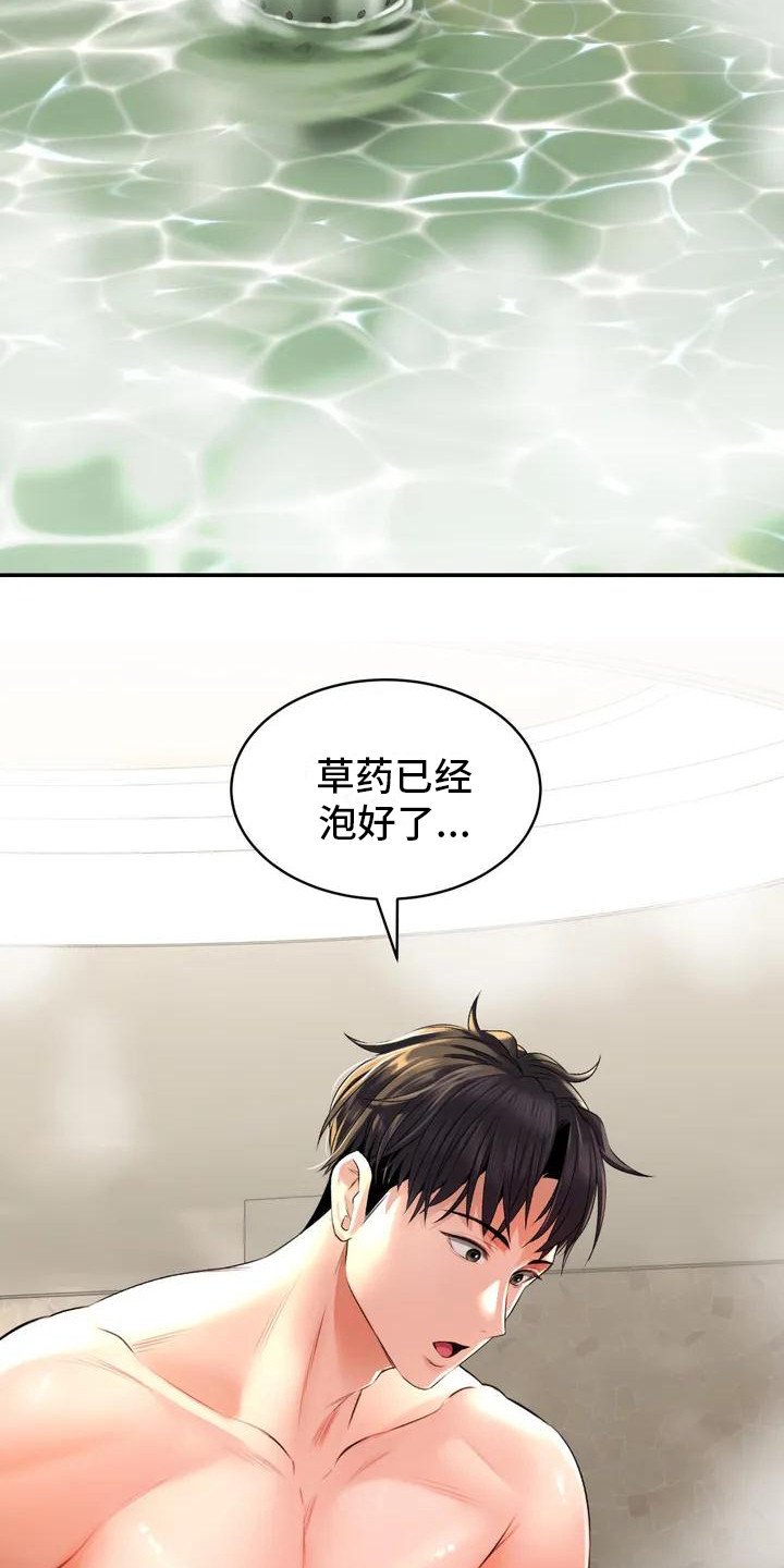 第3章：一起泡