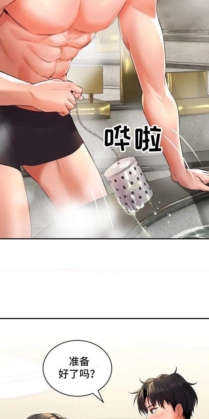 第3章：一起泡