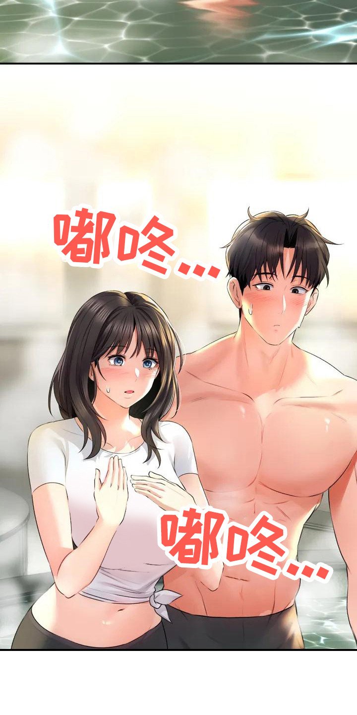 第3章：一起泡