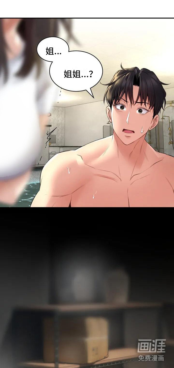 第4章：奇怪感觉