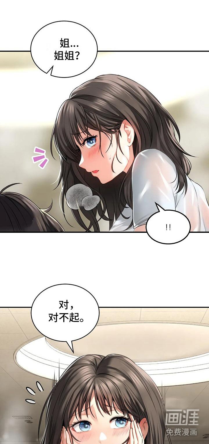 第4章：奇怪感觉