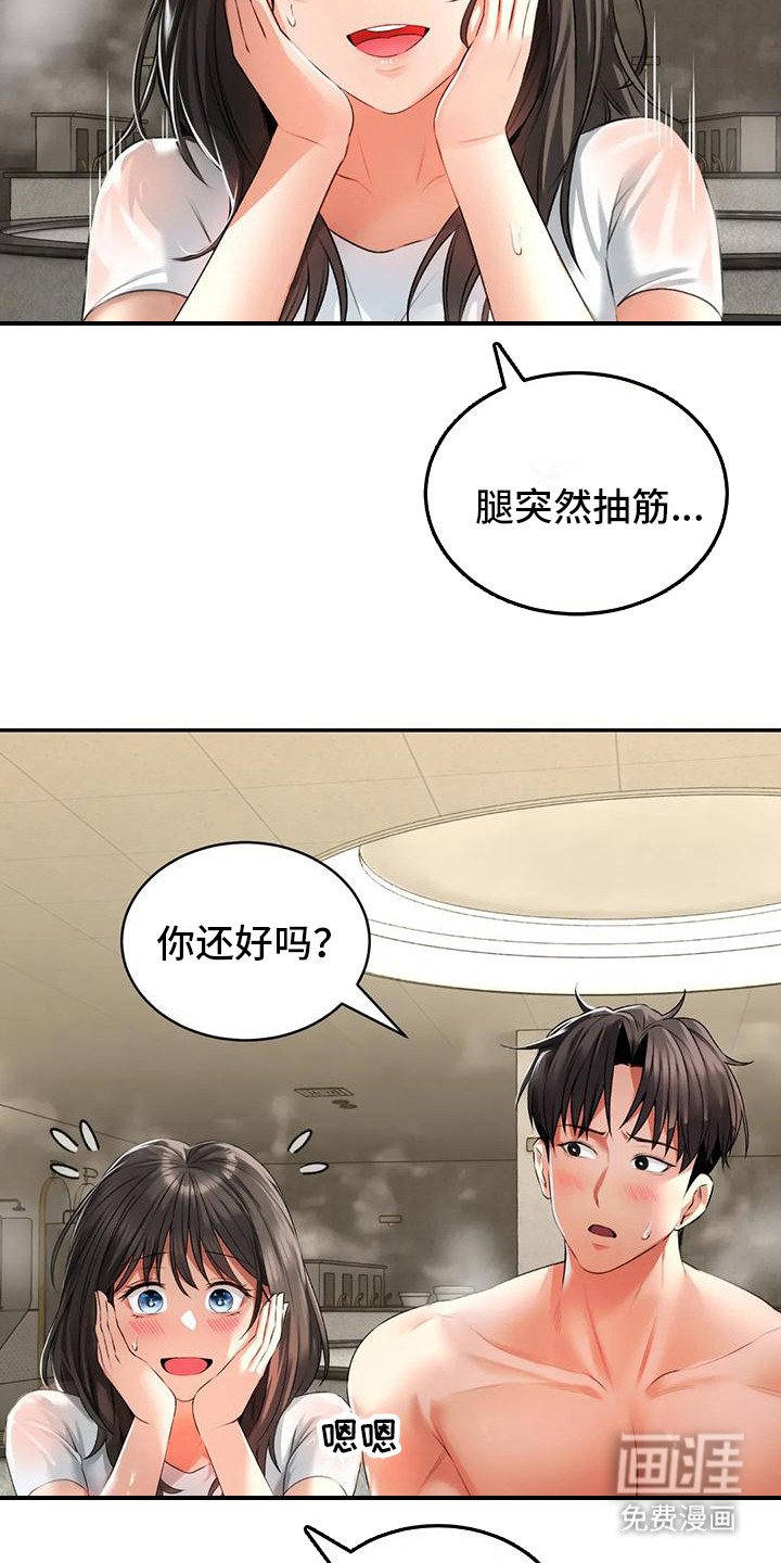 第4章：奇怪感觉
