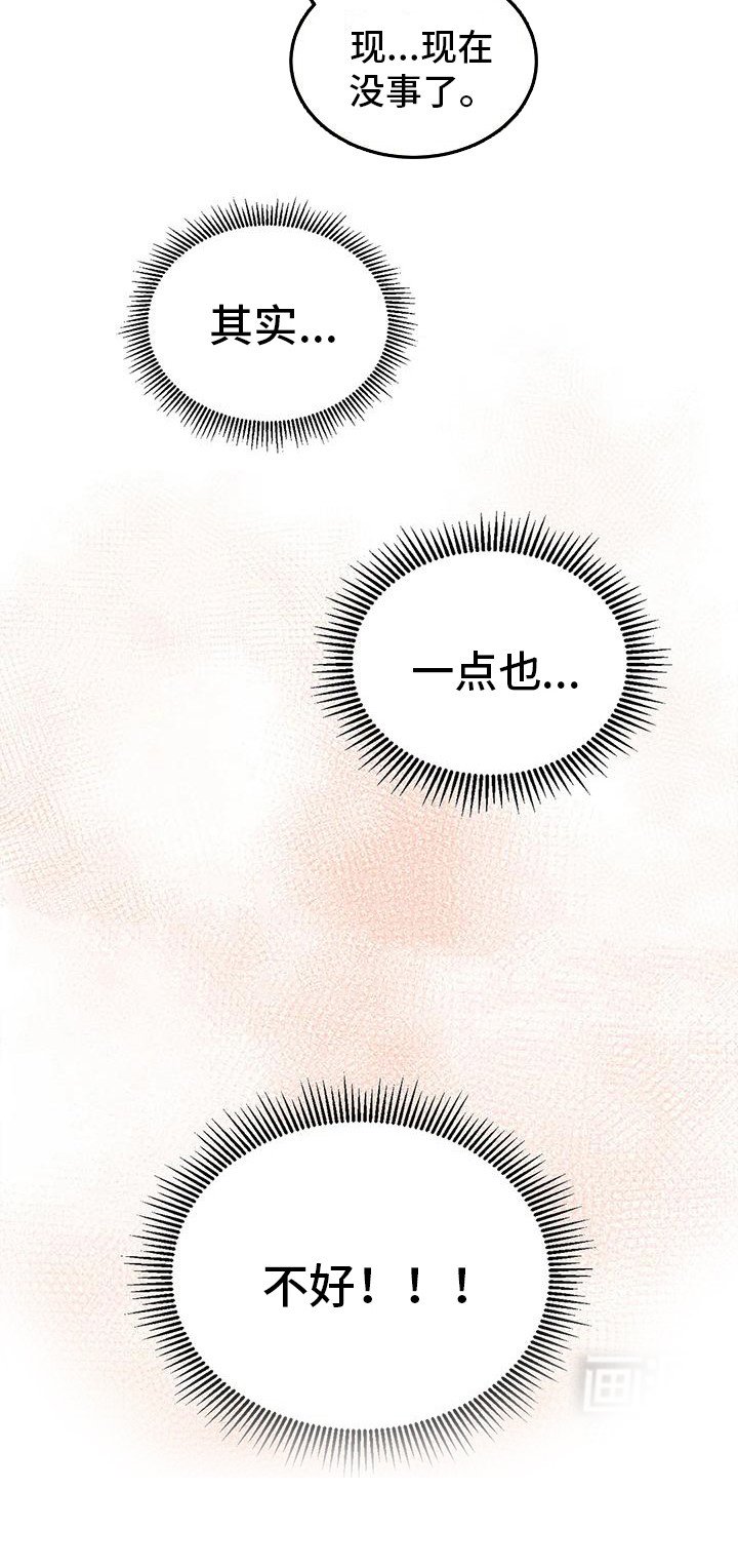第4章：奇怪感觉