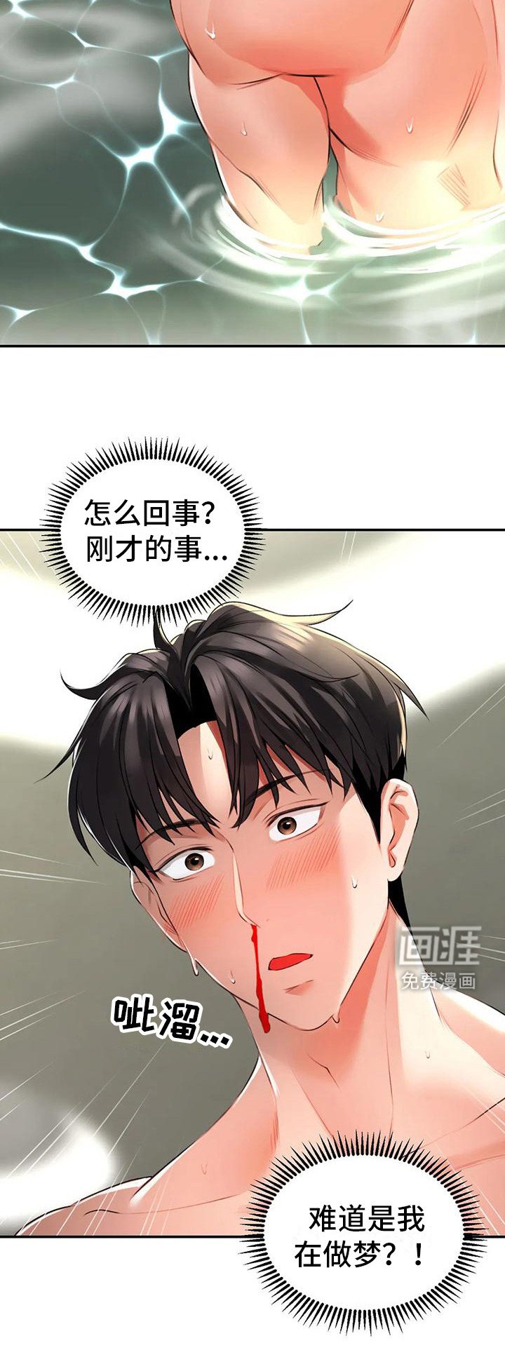 第5章：幻想