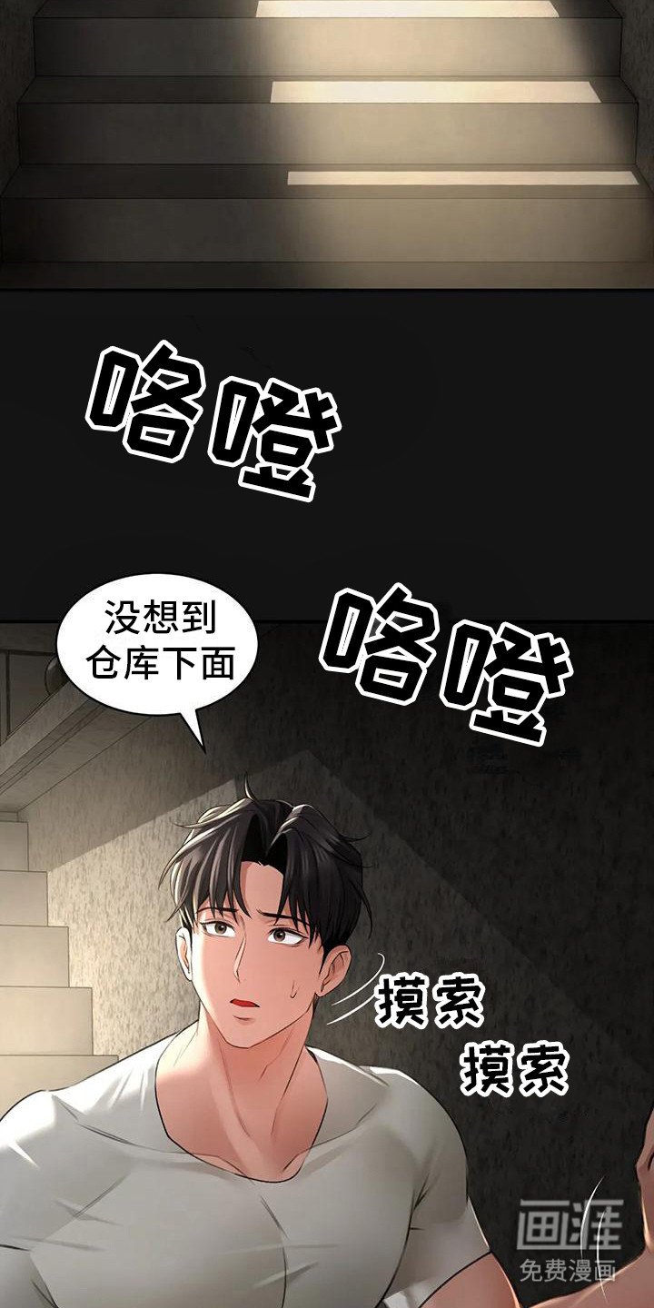 第7章：地下室