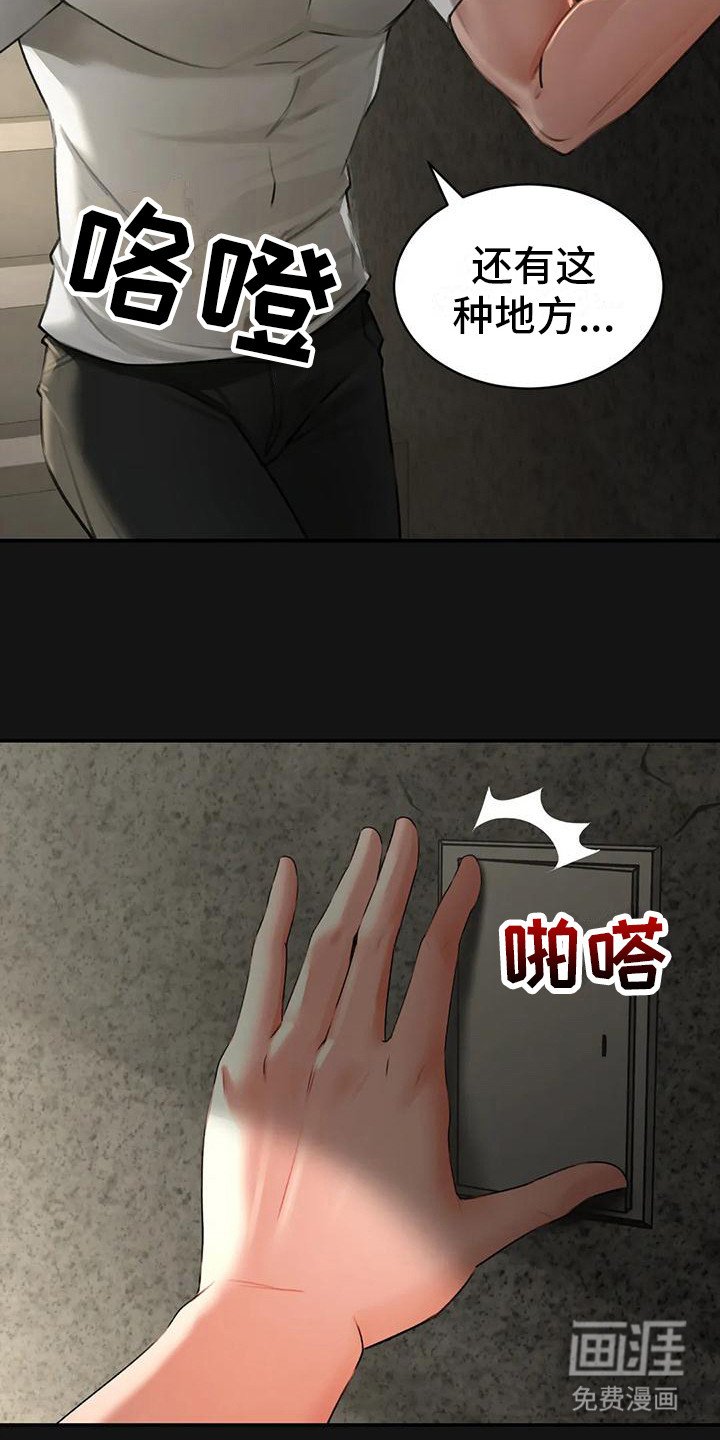 第7章：地下室