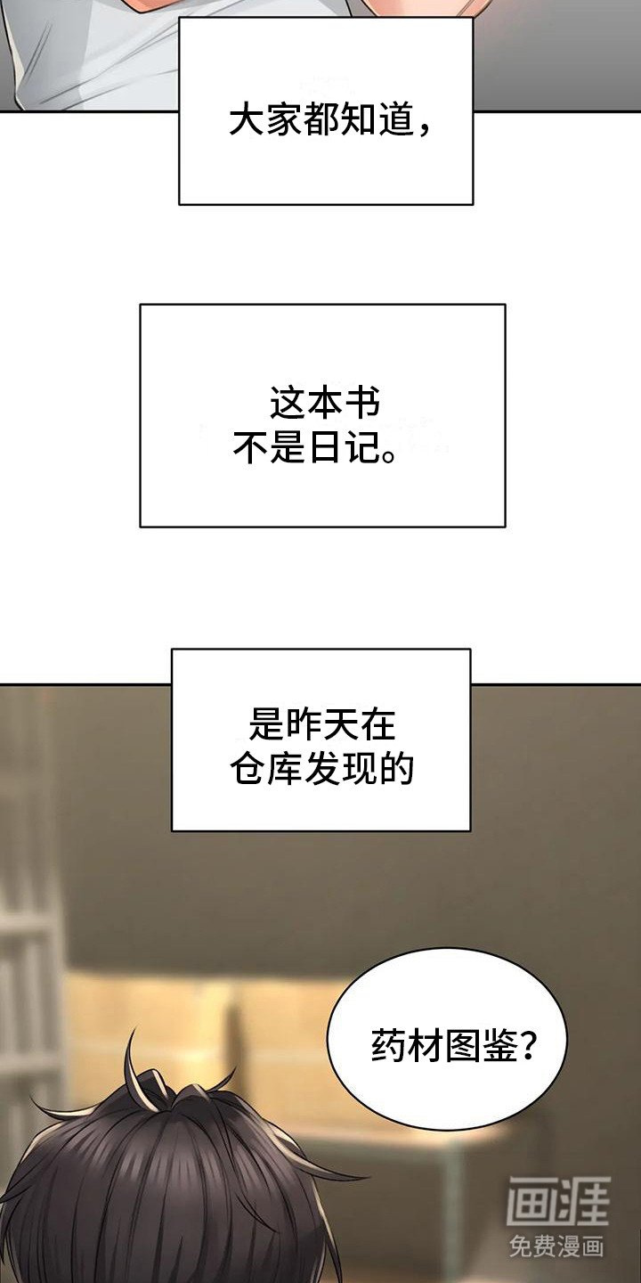 第8章：药材图鉴