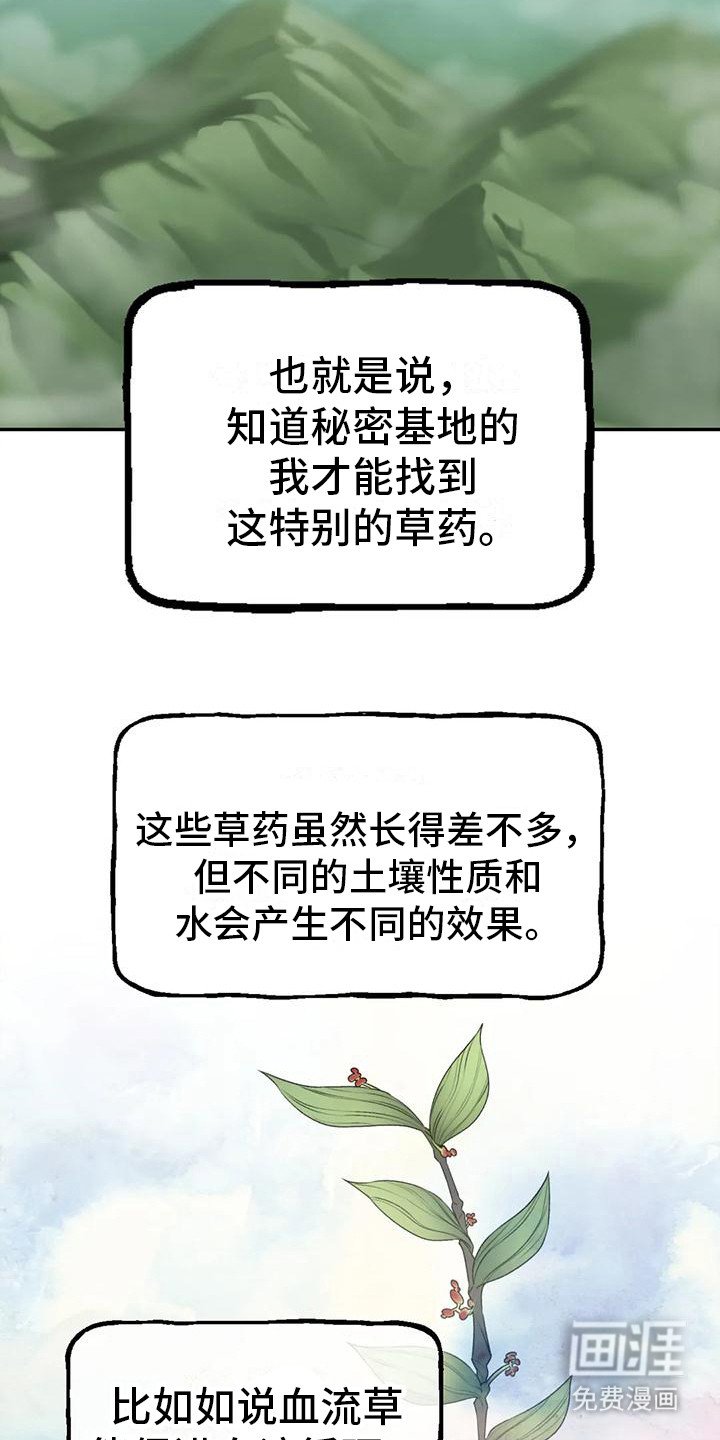第8章：药材图鉴