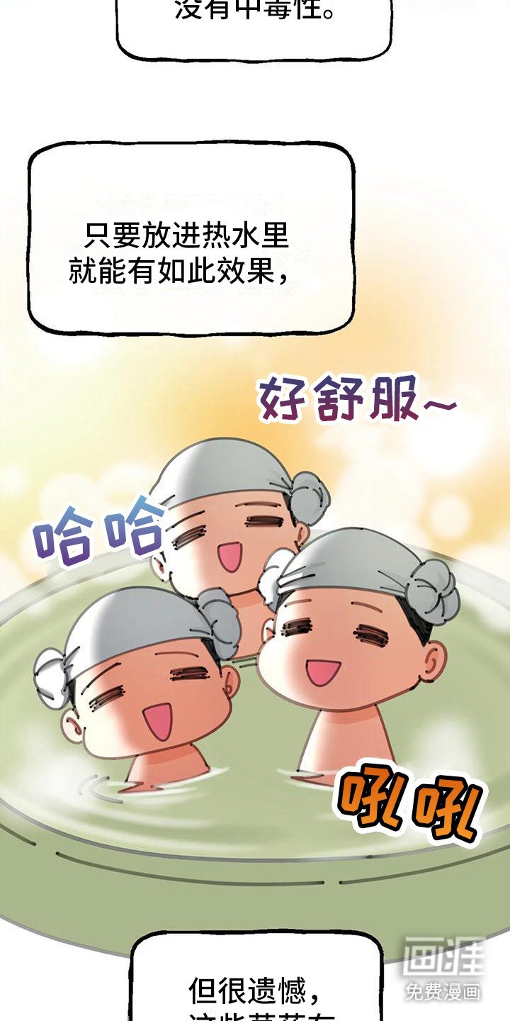 第8章：药材图鉴