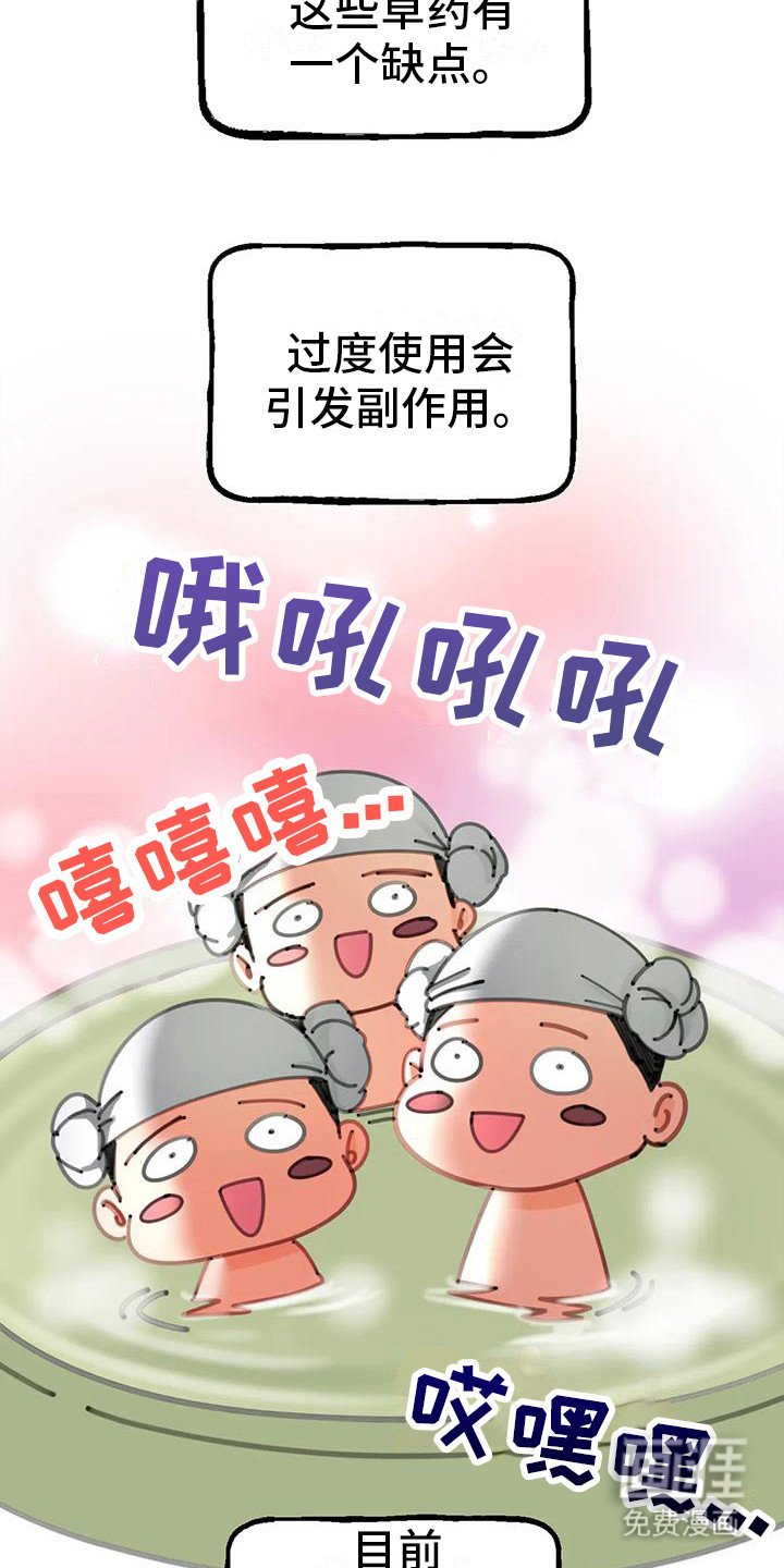 第8章：药材图鉴
