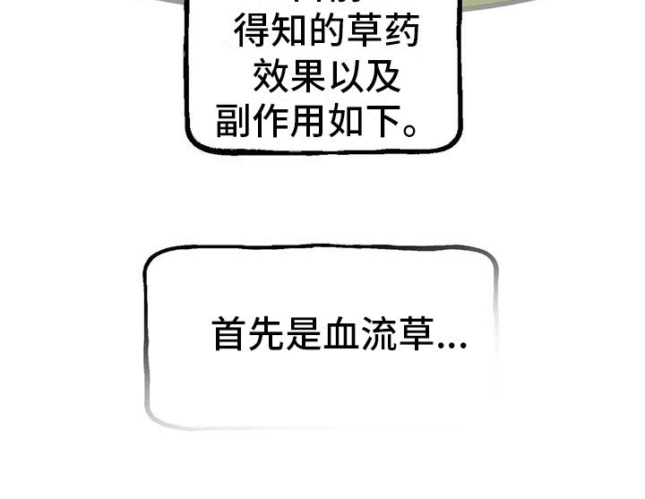 第8章：药材图鉴