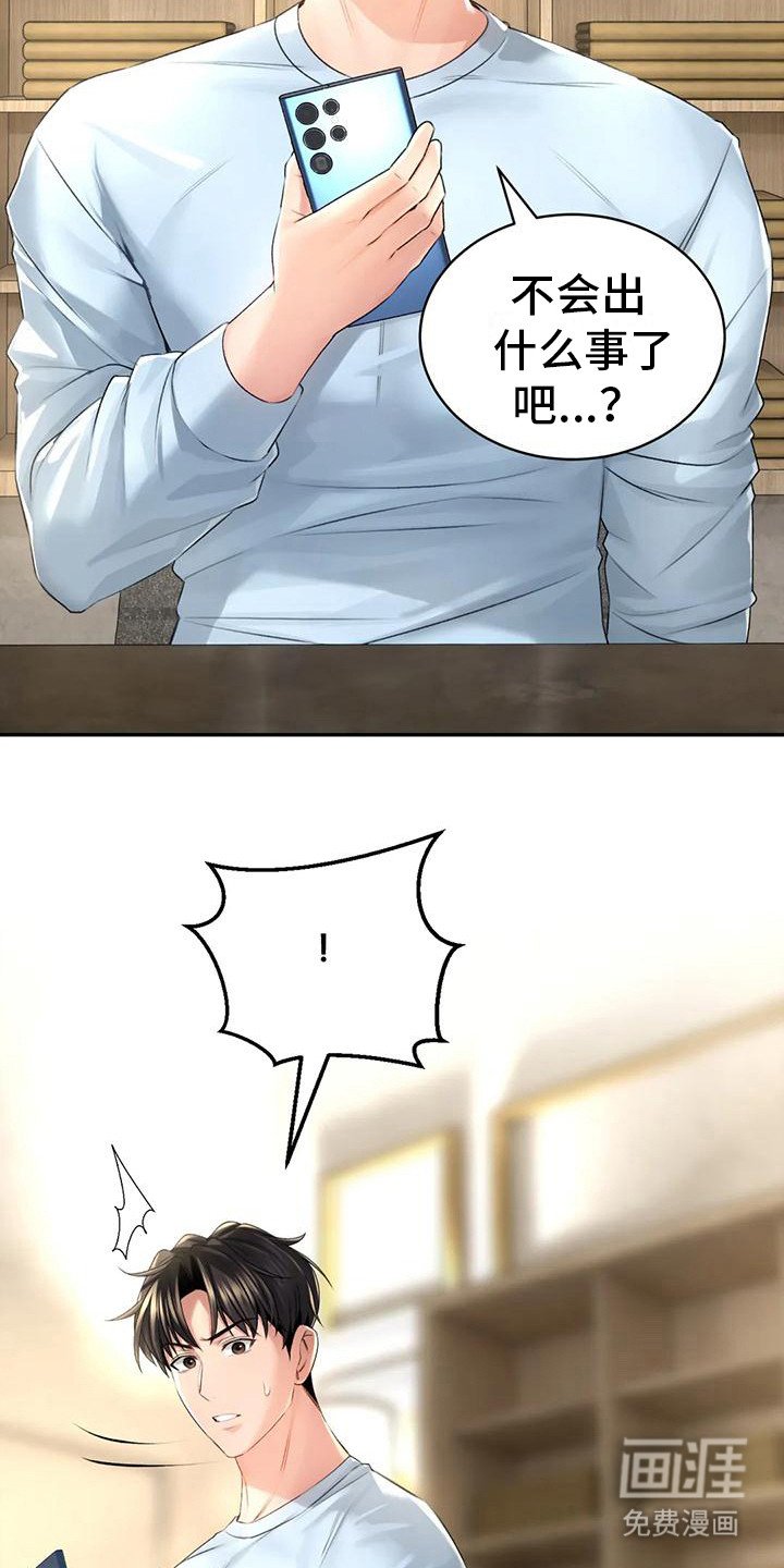 第9章：担忧